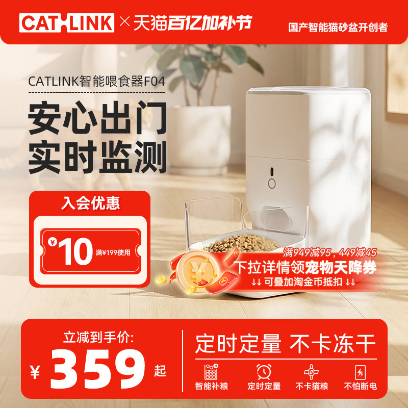 CATLINK自动喂食器猫咪定时定量智能宠物猫粮狗粮投喂器远程控制