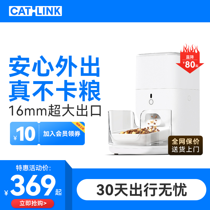CATLINK自动喂食器猫咪定时定量智能宠物猫粮狗粮投喂器远程控制
