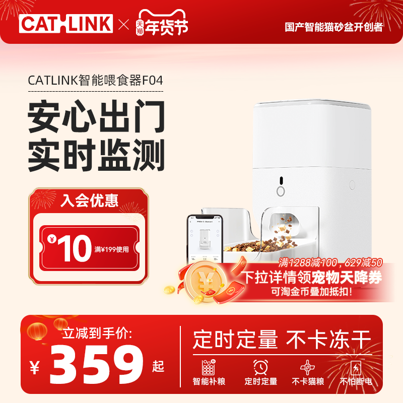 CATLINK自动喂食器猫咪定时定量智能宠物猫粮狗粮投喂器远程控制