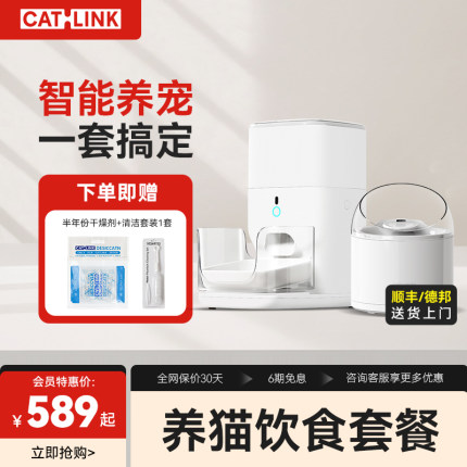 CATLINK自动喂食器猫咪定时定量智能宠物猫粮狗粮投喂器远程控制