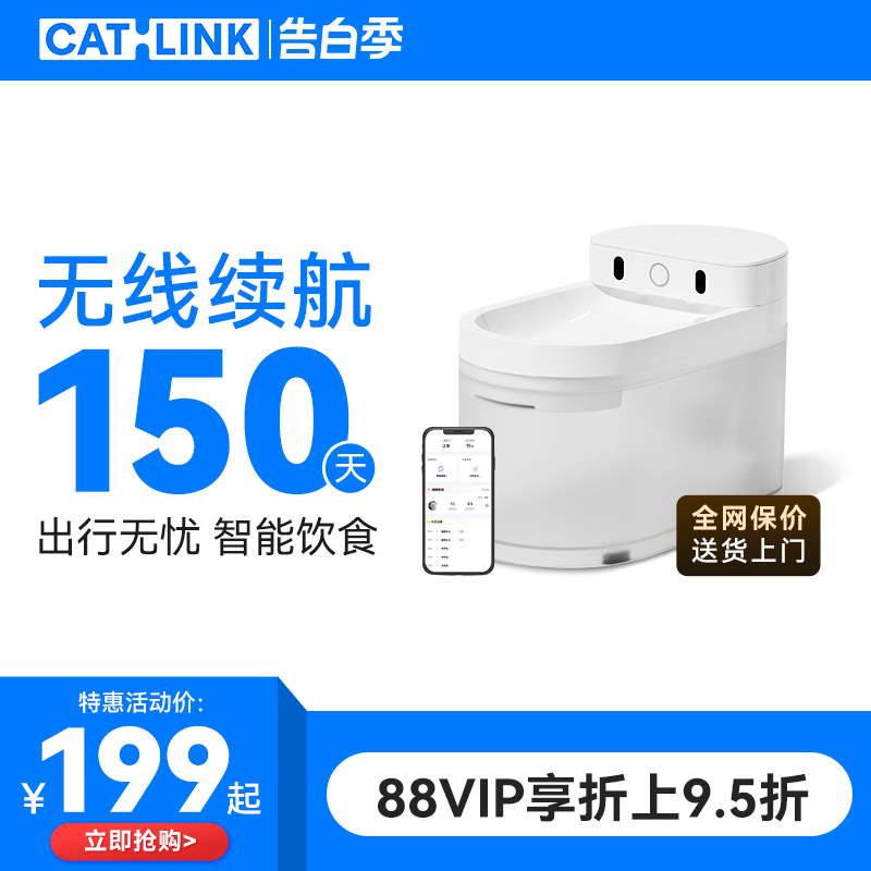 CATLINK无线宠物饮水机150天续航