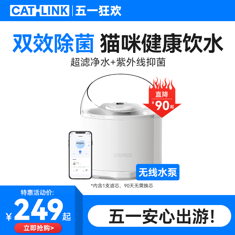 CATLINK超滤猫咪饮水机自动恒温净水无线水泵宠物智能喝水器除菌 宠物/宠物食品及用品 饮水器/水壶/水头 原图主图