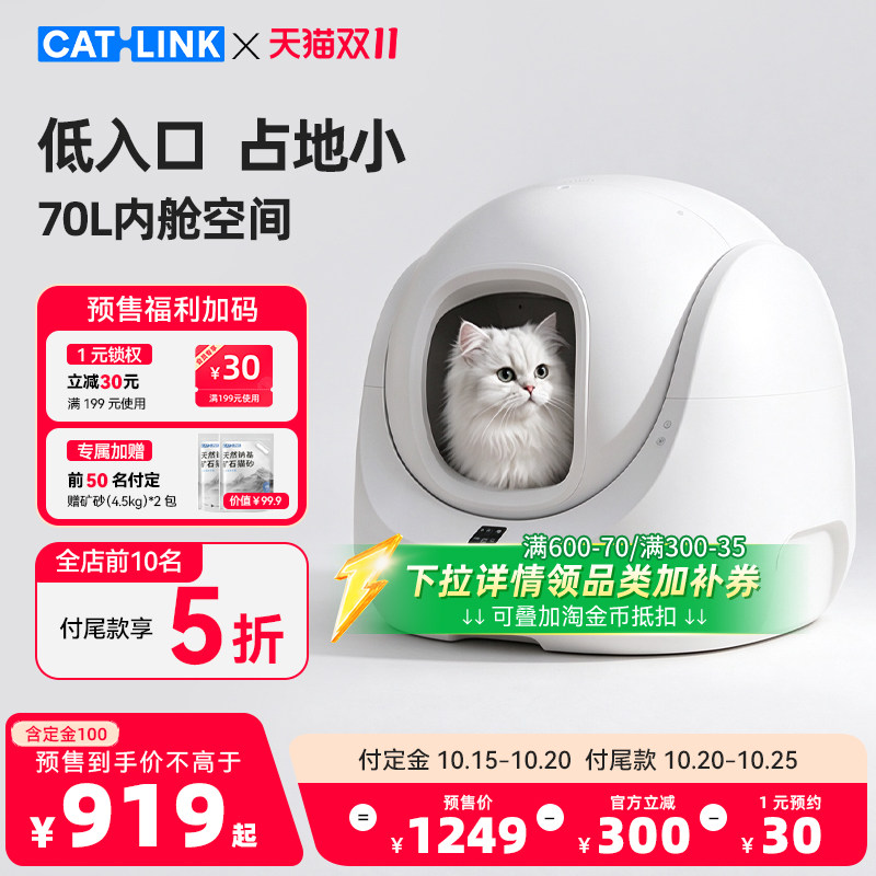 【低入口】CATLINK小白智能猫砂盆全自动铲屎清理超大电动猫厕所