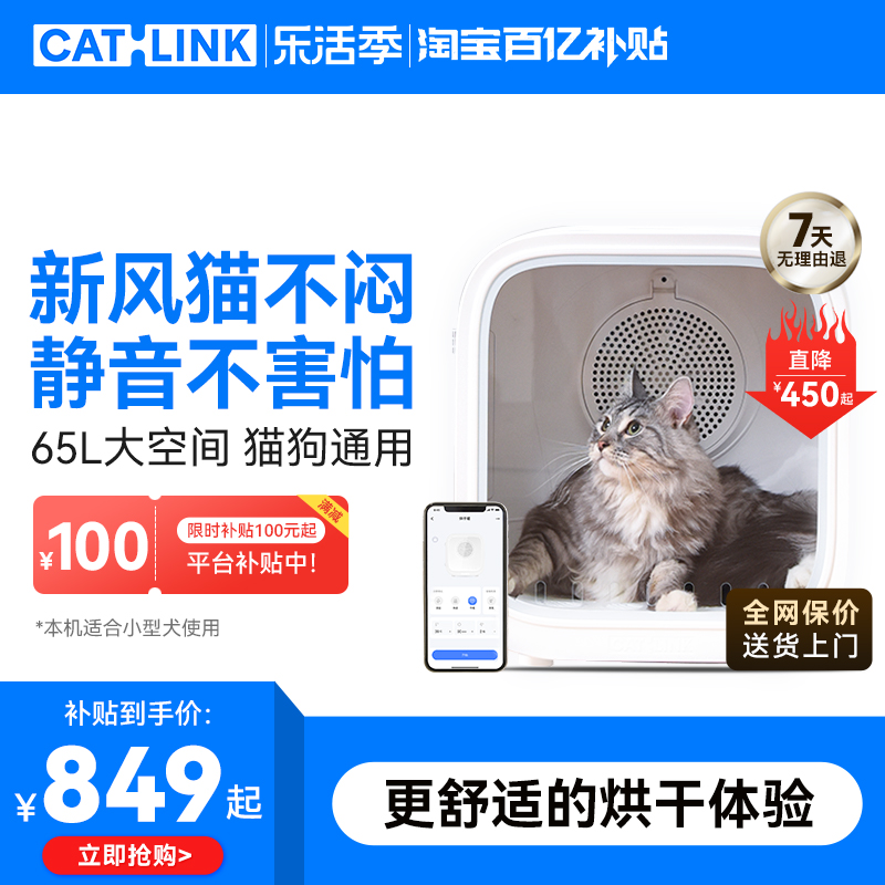 CATLINK静音智能烘干箱猫狗通用