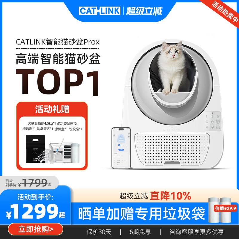 CATLINK全自动可视猫砂盆ProX封闭式智能猫厕所猫咪超大号铲屎机