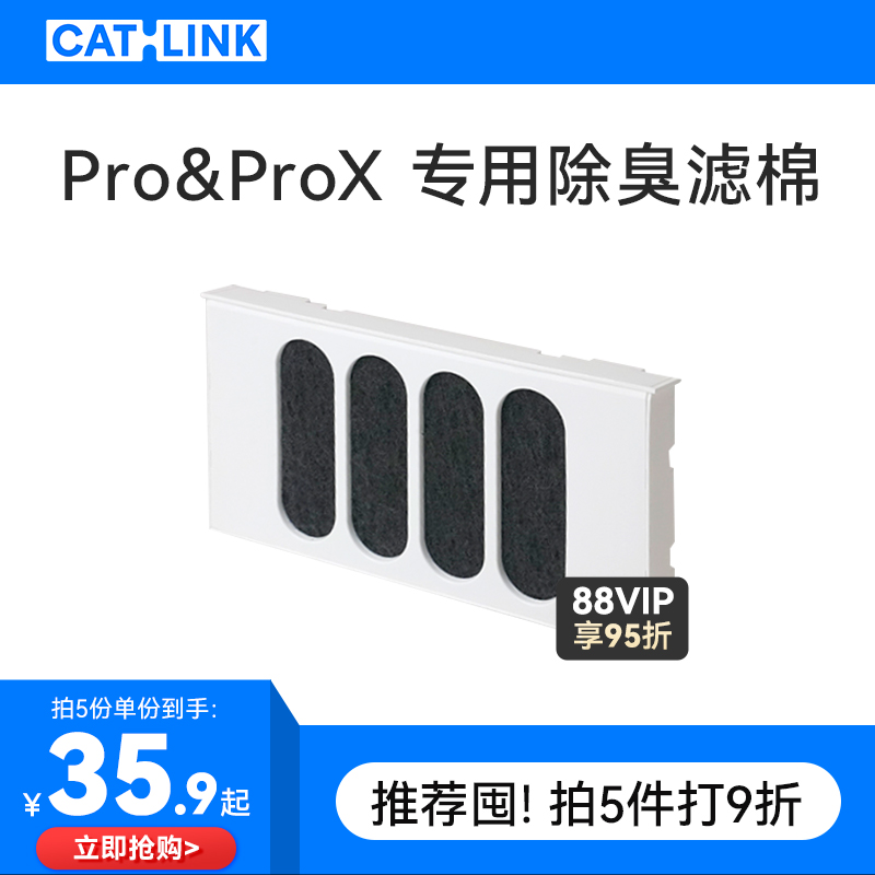 【配件】CATLINK自动猫砂盆专用活性炭过滤棉2片 Pro&ProX专 宠物/宠物食品及用品 猫砂盆/猫厕所 原图主图