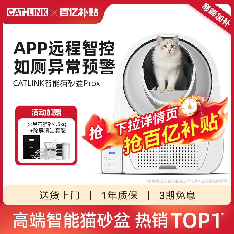 【热销TOP】CATLINK全自动猫砂盆