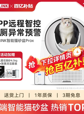 CATLINK全自动猫砂盆ProX智能猫厕所