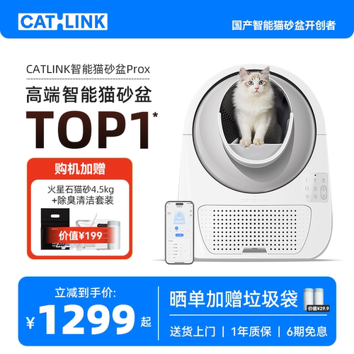 【热销TOP】CATLINK全自动猫砂盆