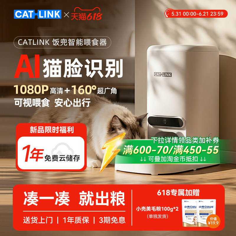【AI猫脸识别】CATLINK饭兜智能喂食器5G可视宠物定时定量投喂器