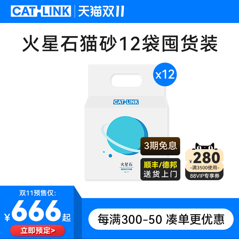 【囤货特惠】CATLINK12袋4.5kg钠基膨润土猫砂除臭矿砂送货上