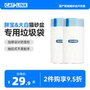胖宝&大白专用垃圾袋2卷共40适用CATLINK智能猫砂盆 配件