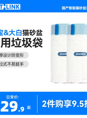 【配件】胖宝&大白专用垃圾袋2卷共40适用CATLINK智能猫砂盆