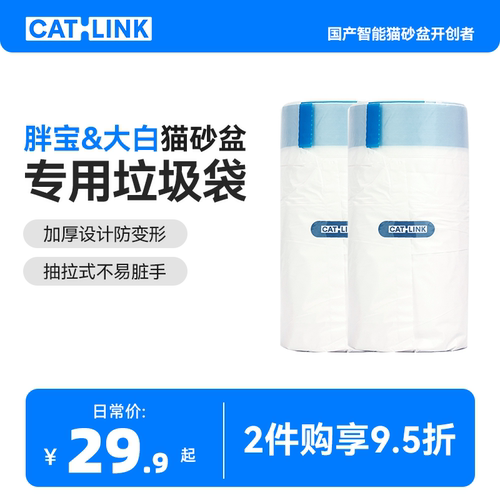 【配件】胖宝&大白专用垃圾袋2卷共40适用CATLINK智能猫砂盆