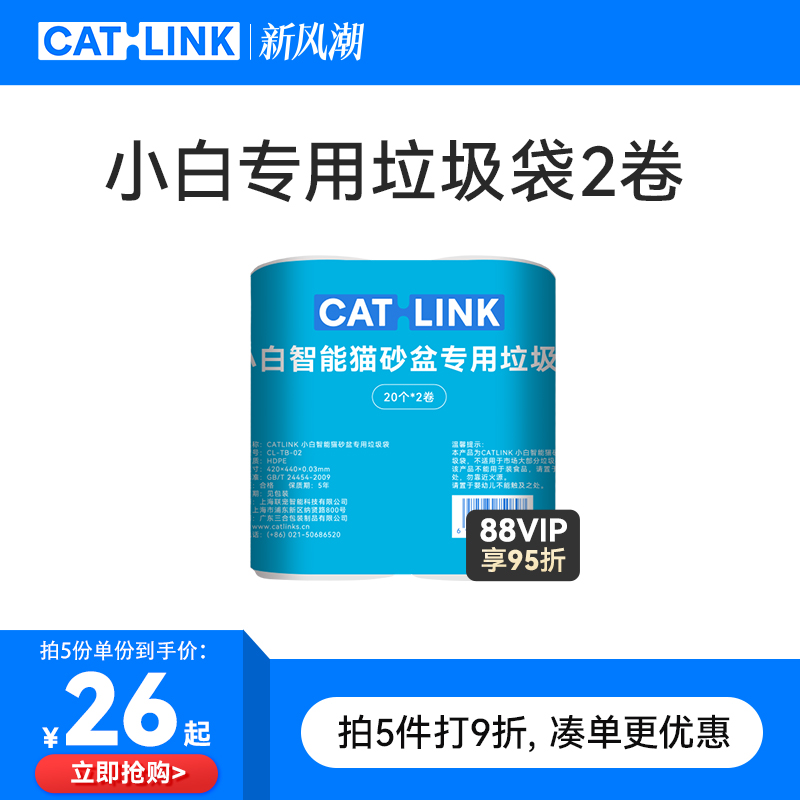 CATLINK小白专用垃圾袋2卷