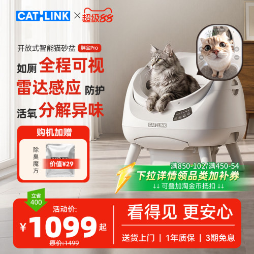 胖宝2Pro可视开放式智能猫砂盆