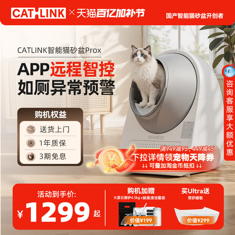 CATLINK全自动可视猫砂盆ProX封闭式超大号防外溅防臭智能猫厕所