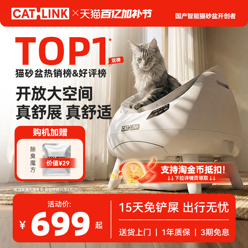【开放大空间】CATLINK胖宝全自动猫砂盆超大号防臭智能猫厕所
