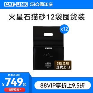 CATLINK12袋4.5kg钠基膨润土猫砂除臭矿砂送货上门 囤货特惠