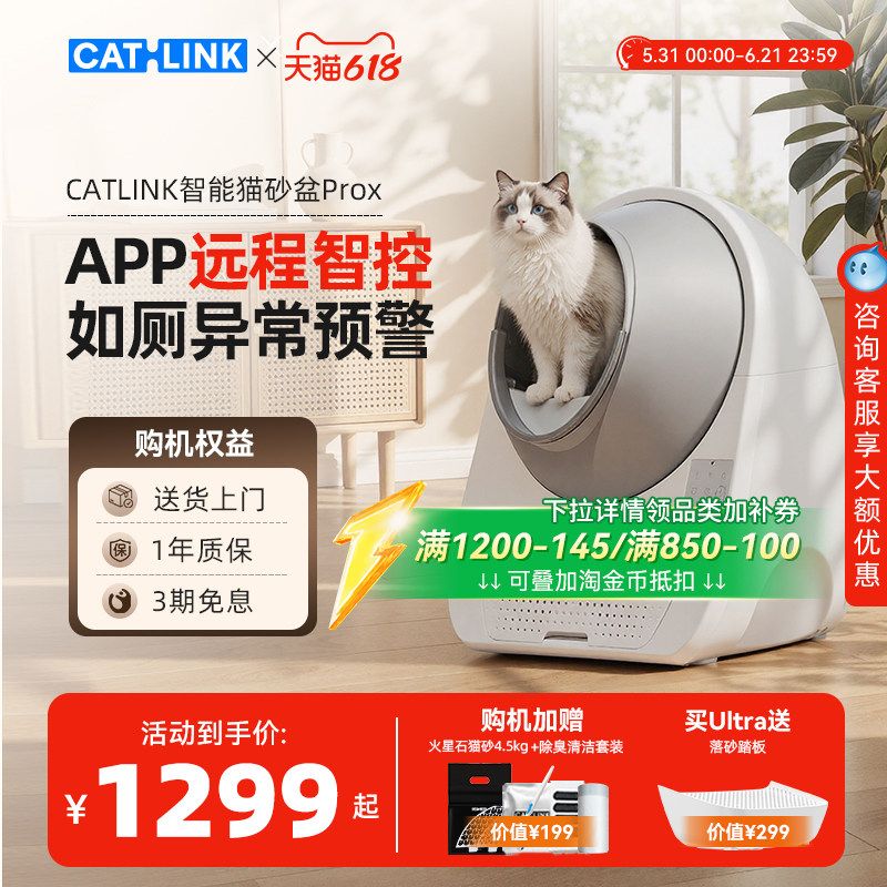 CATLINK全自动可视猫砂盆ProX封闭式超大号防外溅防臭智能猫厕所