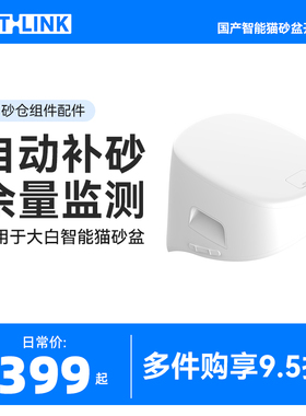 CATLINK大白专用加砂仓组件【自动补砂余量监测】适用大白猫砂盆