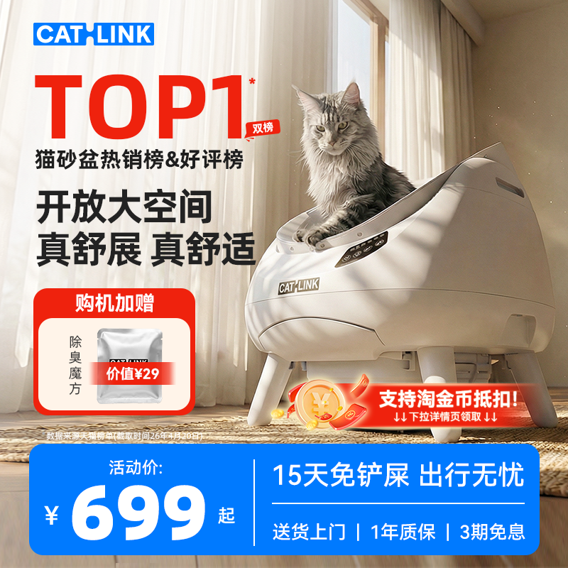 【开放大空间】CATLINK胖宝全自动猫砂盆超大号防臭智能猫厕所