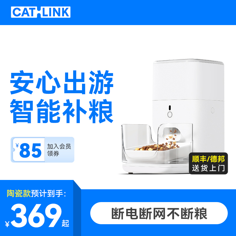CATLINK自动喂食器猫咪定时定量智能宠物猫粮狗粮投喂器远程控制