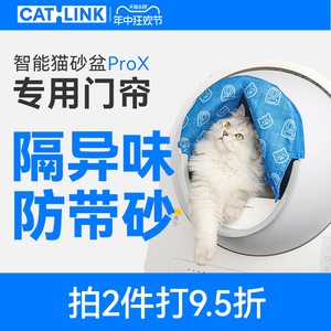 CATLINK ProX自动猫砂盆专用门帘