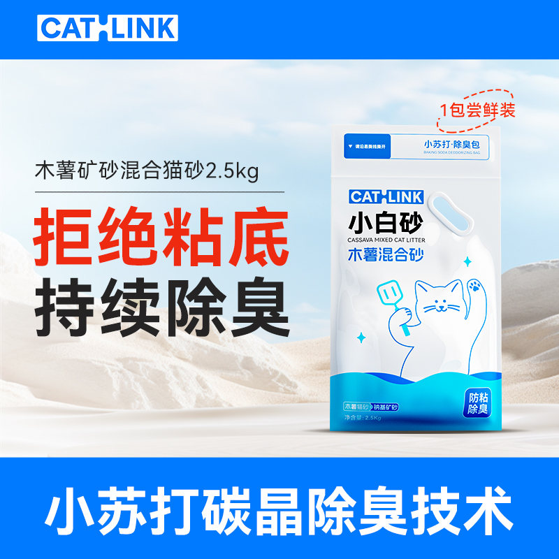 catlink木薯猫砂混合除臭