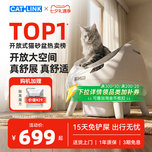 多榜TOP-开放大空间猫砂盆