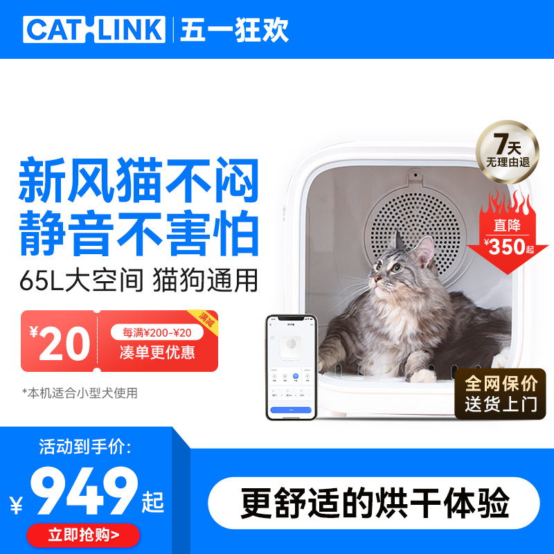 CATLINK宠物烘干箱猫咪自动吹干机家用吹毛烘干神器吹风吹水狗狗-封面