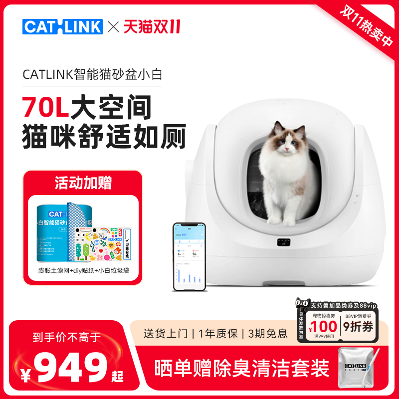 CATLINK小白猫砂盆20斤大猫可用