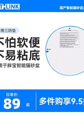 CATLINK胖宝专用三防垫 【不怕软便不易粘底】仅适用胖宝猫砂盆