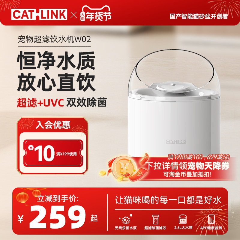 CATLINK超滤猫咪饮水机自动恒温净水无线水泵宠物智能喝水器除菌,宠物/宠物食品及用品,饮水器/水壶/水头,淘宝优惠券,粉丝福利购,淘宝优惠卷