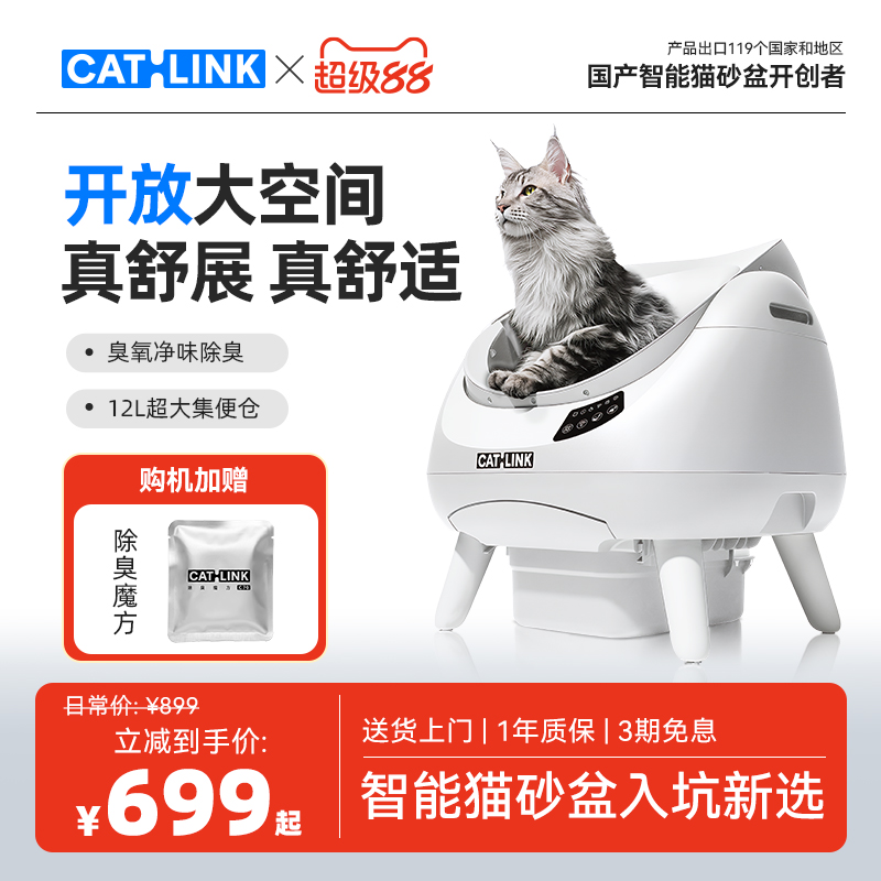 【重磅新品】CATLINK胖宝开放式全自动猫砂盆超大号智能猫厕所