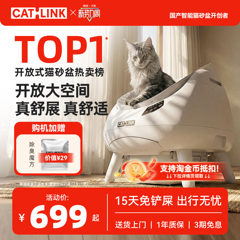 【重磅新品】CATLINK胖宝自动猫砂盆超大号防臭电动智能猫厕所