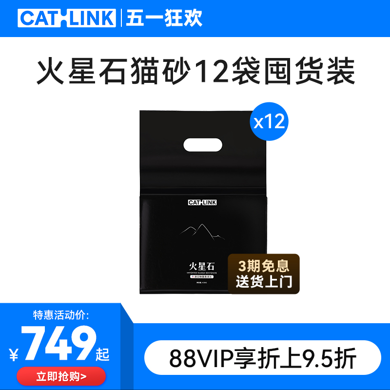 【囤货特惠】CATLINK12袋4.5kg钠基膨润土猫砂除臭矿砂送货上门 宠物/宠物食品及用品 猫砂 原图主图