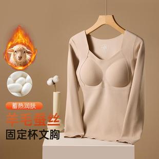 保暖百搭女款长袖2025年秋冬款御寒无痕修身自带胸垫保暖打底上衣