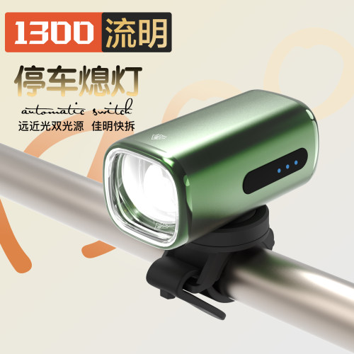 1300超高流明体积小巧停车熄灯