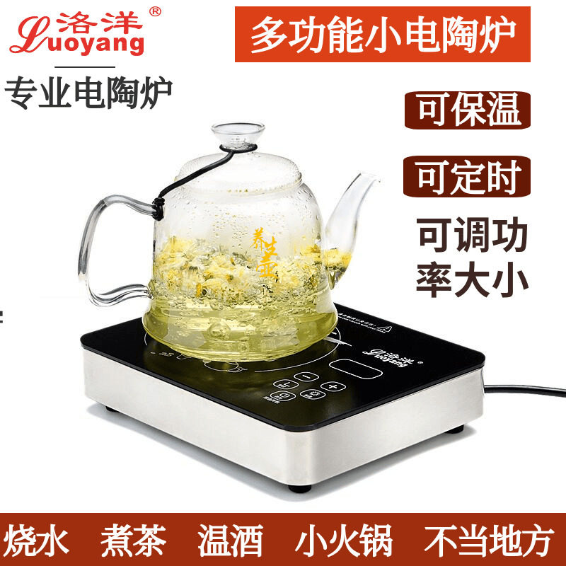 洛洋电陶炉家用静音煮茶器迷你超薄小型茶炉烧水保温多功能电磁炉