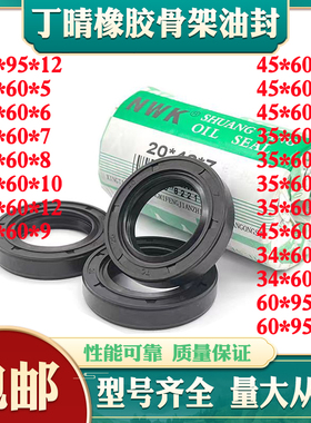 35*60骨架油封35x60x5 356010 35.60.12 35-60-8油封 密封圈