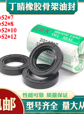 40*52*10骨架油封40x52x8 40-52-12 40.52.7 螺纹油封密封圈