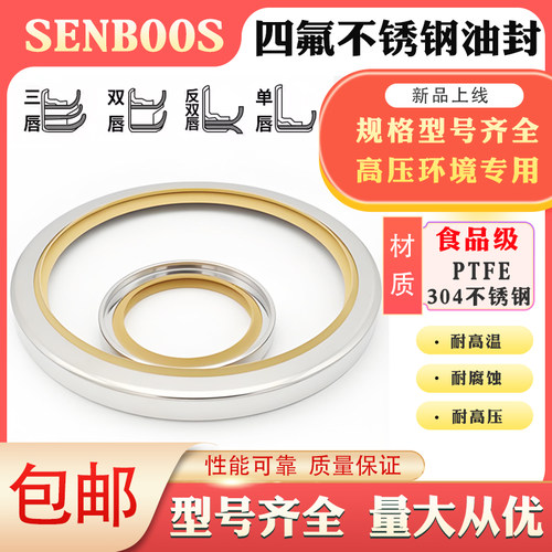PTFE聚四氟不锈钢双唇三唇密封圈
