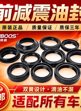 包邮摩托车电动车前减震器油封