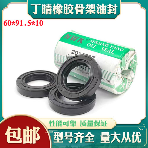 进口品质NWKTC/TG骨架油封 60*91.5*10 丁晴橡胶耐油耐磨