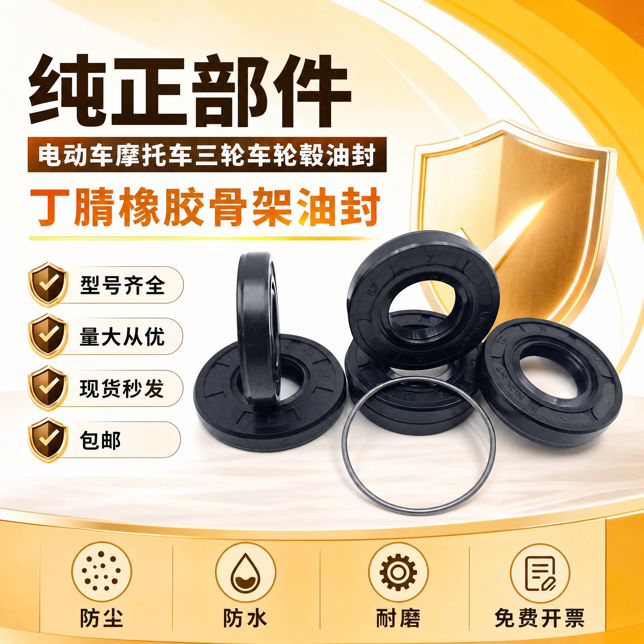 电动车摩托车三轮车前轮轴承防尘水封后轮电机轴承油封防水封油封