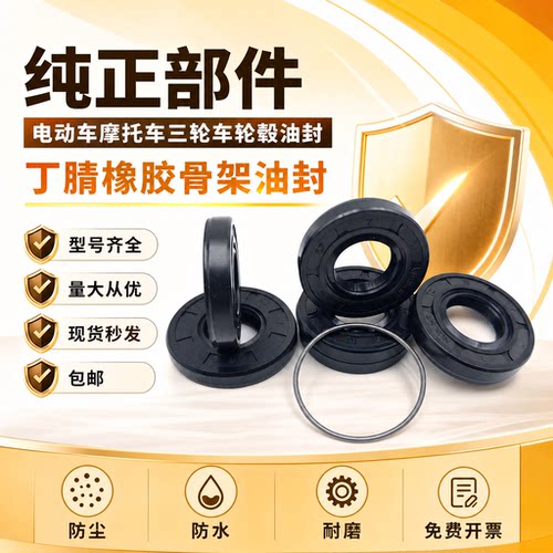 电动车前轮后轮油封边盖密封圈