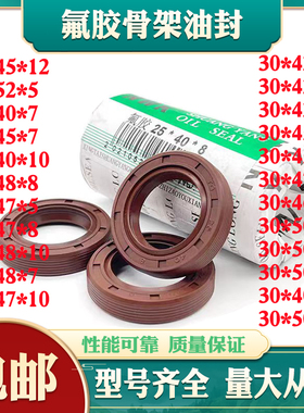 氟橡胶TC氟胶骨架油封30x40/42/45/46/47/48/50/52x5/7/8/10/12