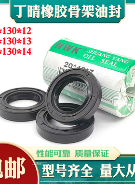 TG4 105*130*12油封105x130x14 105*130*13骨架油封密封圈