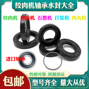 绞肉机 和面机油封密封圈 石墨机打浆机水封橡胶圈进口旋转轴封